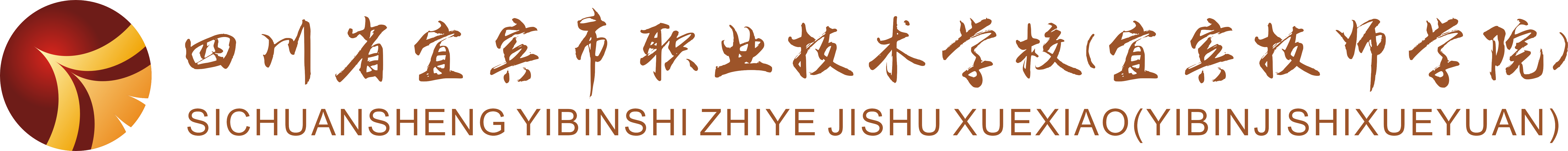 四川省宜賓市職業(yè)技術(shù)學校